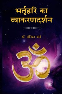 BHARTRIHARI KA VYAKARAN DARSHAN