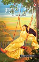 Majhli Didi (Hindi)