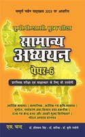 General Studies for Upsc and Uppsc Mains Exam Paper Six