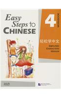 Easy Steps to Chinese 4 (Workbook) (Simpilified Chinese)