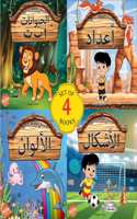 My First Arabic Book Box Set of 4 books: A set of four books for children