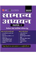 Samanya Adhyayan Paper  I for Civil Services Preliminary Examination 2020