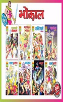 Raj Comics | Chamatkari Bhokal Set | Collection of 8 Comics | Raj Comics: Home of Nagraj, Doga and Super Commando Dhruva