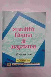 Rajneti vigyan me anusandhan