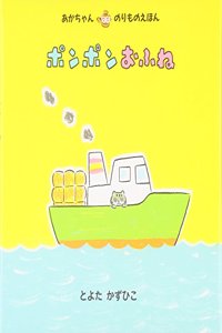 Chug Chug Ship: (Japanese)