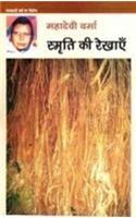 Smriti Ki Rekhaye