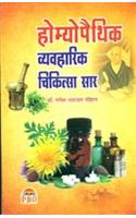 Homeopathy Vayavharik Chikitsa Saar