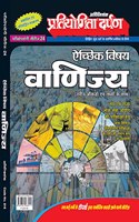 à¤ª. à¤¸à¥€à¤°à¥€à¤œâ€“24 à¤µà¤¾à¤£à¤¿à¤œà¥à¤¯