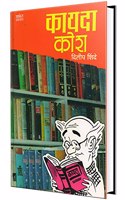 Kayada Kosh : à¤•à¤¾à¤¯à¤¦à¤¾ à¤•à¥‹à¤¶ Law Books in Marathi language, Book à¤¦à¤¸à¥à¤¤à¤à¤µà¤œ à¤ªà¥à¤¸à¥à¤¤à¤•à¥‡, à¤®à¤°à¤¾à¤ à¥€ à¤•à¤¾à¤¯à¤¦à¤¾ à¤ªà¥à¤¸à¥à¤¤à¤•