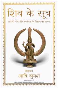 Shiv Ke Sutra (Hindi edition of Threads of Transcendence)
