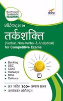 Shortcuts in Tark-Shakti (Verbal, Non-Verbal, Analytical & Critical) for Competitive Exams