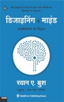 à¤¡à¤¿à¤œà¤¾à¤‡à¤¨à¤¿à¤‚à¤— à¤¦ à¤®à¤¾à¤‡à¤‚à¤¡ | Hindi | à¤¸à¤¾à¤‡à¤•à¥€à¤Ÿà¥‡à¤•à¥à¤šà¤° à¤•à¥‡ à¤¸à¤¿à¤¦à¥à¤§à¤¾à¤‚à¤¤ | Designing The Mind | à¤¯à¤¦à¤¿ à¤‡à¤šà¥à¤›à¥à¤• à¤¹à¥‹ à¤¤à¥‹ à¤•à¥‹à¤ˆ à¤­à¥€ à¤®à¤¨à¥à¤·à¥à¤¯ à¤…à¤ªà¤¨à¥‡ à¤®à¤¸à¥