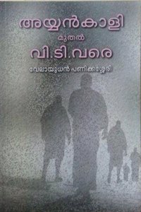 Ayyankali Muthal V T Vare