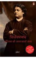 Vivekananda