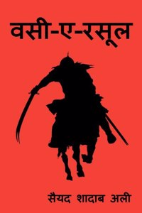 Wasi-E-Rasool / à¤µà¤¸à¥€-à¤-à¤°à¤¸à¥‚à¤²