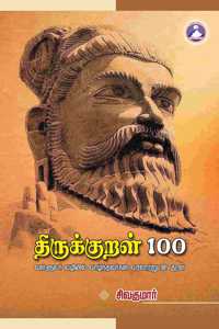 Thirukural 100