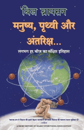 Manushya, Prithvi Aur Antariksh?