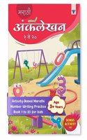Marathi Number Writing Book for Kids 1 to 20 | Marathi Ank Lekhan with Fun Activities | 3 to 5 Year Old | Practice Numbers and Learn Number with Picture | Nursery Number Practice Books for Kids