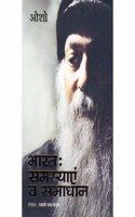 Bharat: Samasayein evam Samadhaan /Osho