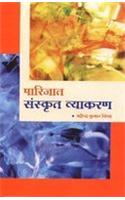 Parijat Sanskrit Vyakaran (Hindi-Sanskrit)