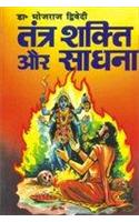 Tantra Shakti Aur Sadhana