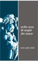 Pracheen Bharat Ki Sanskriti Aur Sabhyata