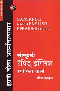 SANSKRUTI RAPID ENGLISH SPEAKING COURSE à¤¸à¤‚à¤¸à¥à¤•à¥ƒà¤¤à¥€ à¤°à¥…à¤ªà¤¿à¤¡ à¤‡à¤‚à¤—à¥à¤²à¤¿à¤¶ à¤¸à¥à¤ªà¥€à¤•à¤¿à¤‚à¤— à¤•à¥‹à¤°à¥à¤¸