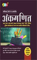 Ankganit Ias, Psc, Ugc-Net, Bank Po/Clerk, Ssc, Railway, Shikshak, Police Constable Evam Anya Rajya Stareey Parikshao Ke Liye In - Hindi