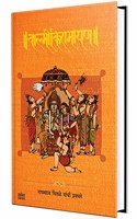 Valmiki Ramayan - Marathi