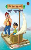 Bedtime Stories (Illustrated) (Hindi) - My Favourite Stories 8 in 1
