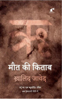 Maut ki Kitab