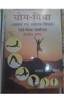 YOG VIDHYA PART-2 (FIRST EDITION 2016)