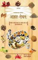 Aahar Rochan (Hindi) by Divya Prakashan on Special Discount offer