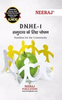 NEERAJ DNHE-1 Nutrition for Community- Hindi Medium - IGNOU - Chapter Wise Help Book / including Sample Papers & Important Exam Notesâ€“ Published by Neeraj Publications