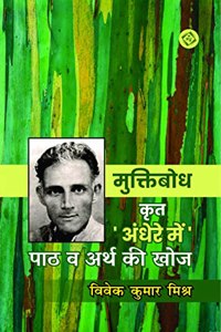 Muktibodh krit 'Andhere Me' : Path va Arth ki Khoj [Hardcover] Vivek Kumar Mishra