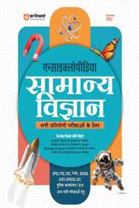 Arihant Encyclopedia of General Science for General Competitions (Hindi Edition) | For UPSC, State PSC, SSC, Railways, DSSSB, CUET, & other Competitive Exams