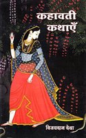 Kahavati Kathaye | à¤•à¤¹à¤¾à¤µà¤¤à¥€ à¤•à¤¥à¤¾à¤à¤