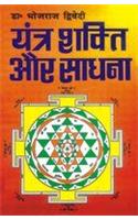 Yantra Shakti Aur Sadhana