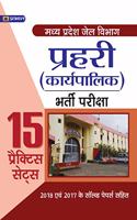 MP JAIL VIBHAG PRAHARI (KARYAPALIK-15 PRCT SET-NEW