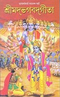 Shrimad Bhagwad Geeta