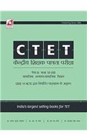 CTET Central Teachers' Eligibility Test Paper-II Hindi Social Studies/ Social Science