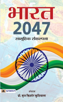 Bharat-2047