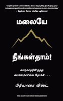 The Mountain is You (Tamil)