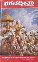 Bhagavad Gita As It Is (Kannada)- World Most Read Edition