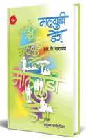 Malgudi Days : à¤®à¤¾à¤²à¤—à¥�à¤¡à¥€ à¤¡à¥‡à¤œ à¤ªà¥�à¤¸à¥�à¤¤à¤• (à¤…à¤¨à¥�à¤µà¤¾à¤¦à¤¿à¤¤ à¤®à¤°à¤¾à¤ à¥€ à¤•à¤¾à¤¦à¤‚à¤¬à¤°à¥€)