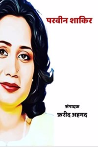 Parveen Shakir / à¤ªà¤°à¤µà¥€à¤¨ à¤¶à¤¾à¤•à¤¿à¤°