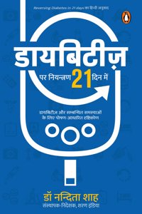 Reversing Diabetes in 21 Days Hindi / Diabetes Par Niyantran 21 Dinon Mein / डायबिटीज़ पर नियन्त्रण 21 दिनों में
