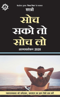 Soch Sako To Soch Lo - Aatma-avalokan 2020 (Hindi)