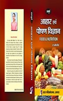 Ahar evam Poshan Vigyan (Food & Nutrition) (Second Edition, 2015)