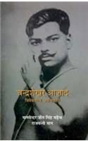 Chandrashekhar Azad Viveksheel Krantikari